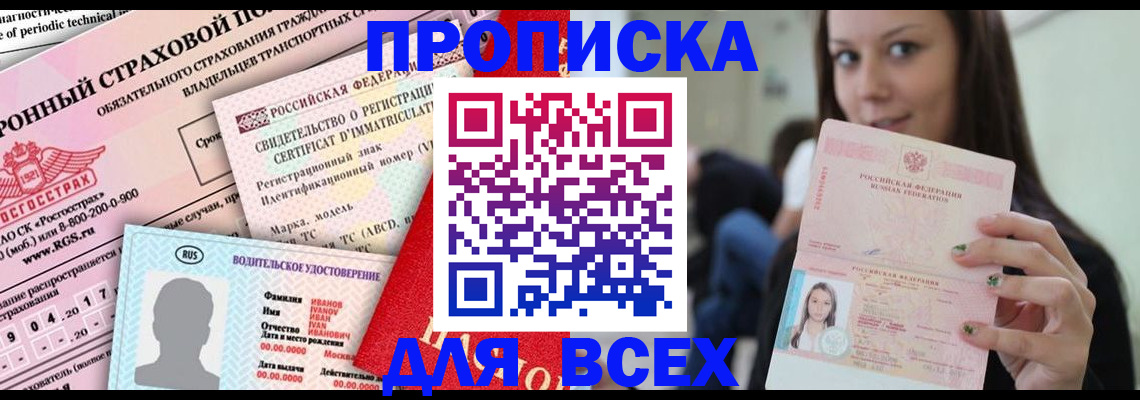 прописка 2025 в Нижних Сергах