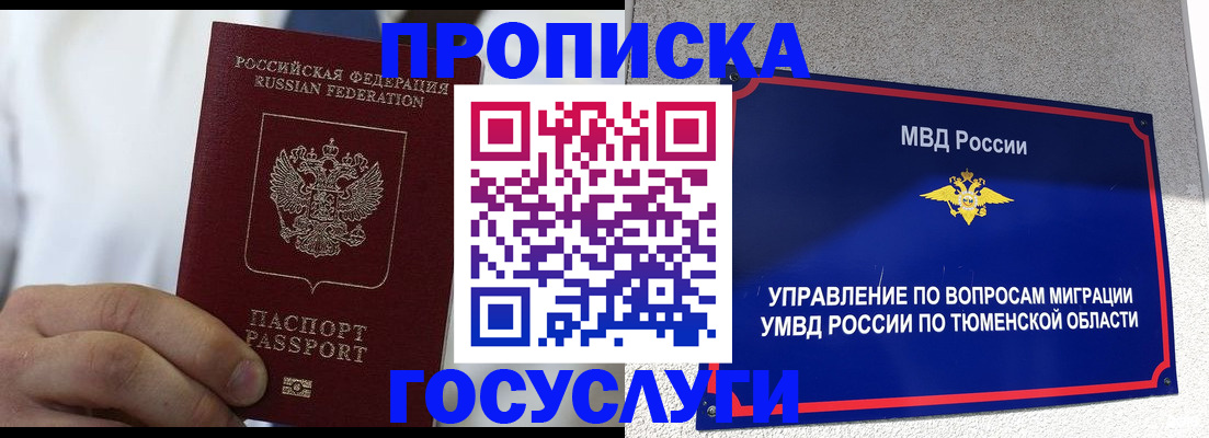 временная регистрация госуслуги в Нижних Сергах